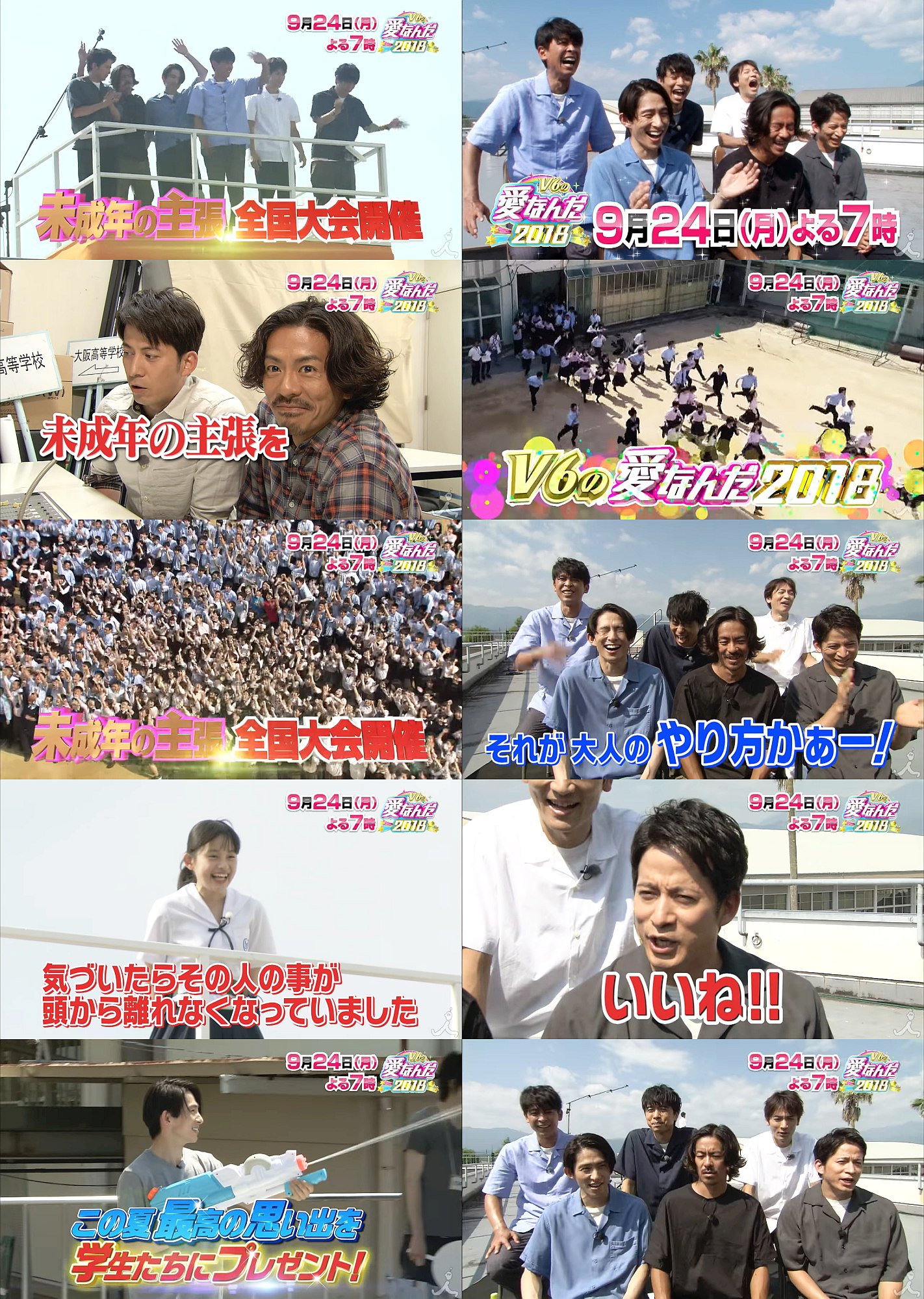 Kooss公式 編集室 Run V6の愛なんだ18 09 24 番宣 未成年の主張 初めての全国大会を開催 他計3本配信 出演 V6 岡田准一 坂本昌行 長野博 井ノ原快彦 森田剛 三宅健 連続再生でどうぞ T Co Caitogilzy T Co Ke9dl3gluz Twitter