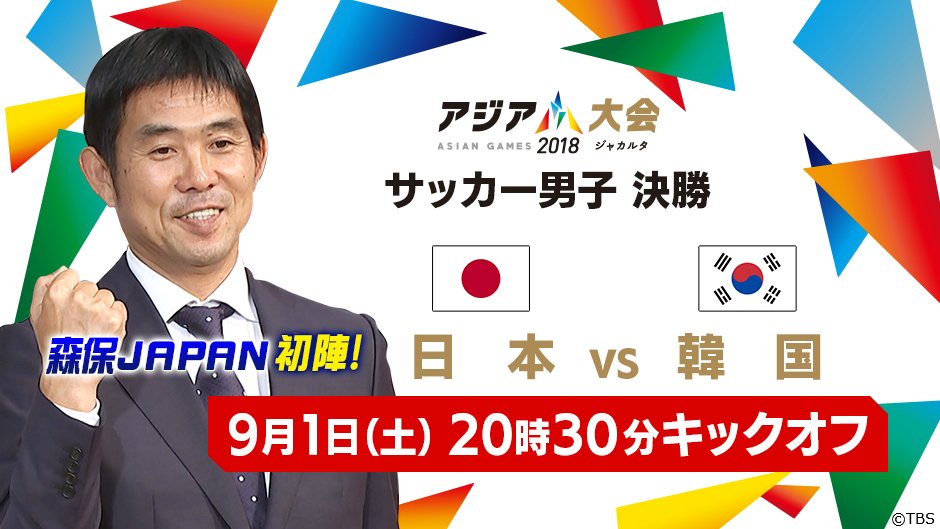 ジャカルタアジア大会 Twitter Search