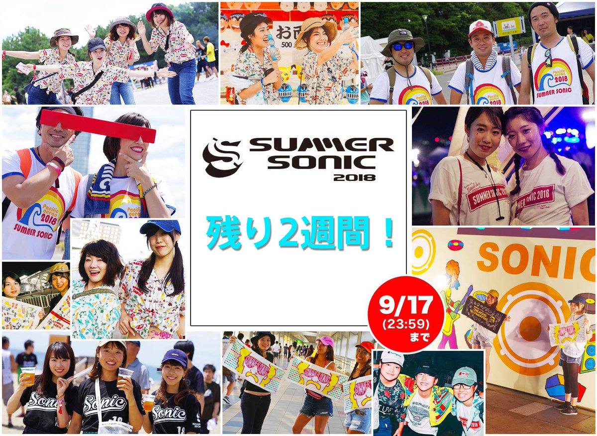 Ssonic Staff 残り2週間 サマソニ オフィシャル グッズ 絶賛販売中 会場へ行けなかったかたも ここでなら サマソニ オフィシャル グッズをゲットできますよ オンラインストアはこちら T Co 3oqhyqwq4e オフィシャルグッズページはこちら