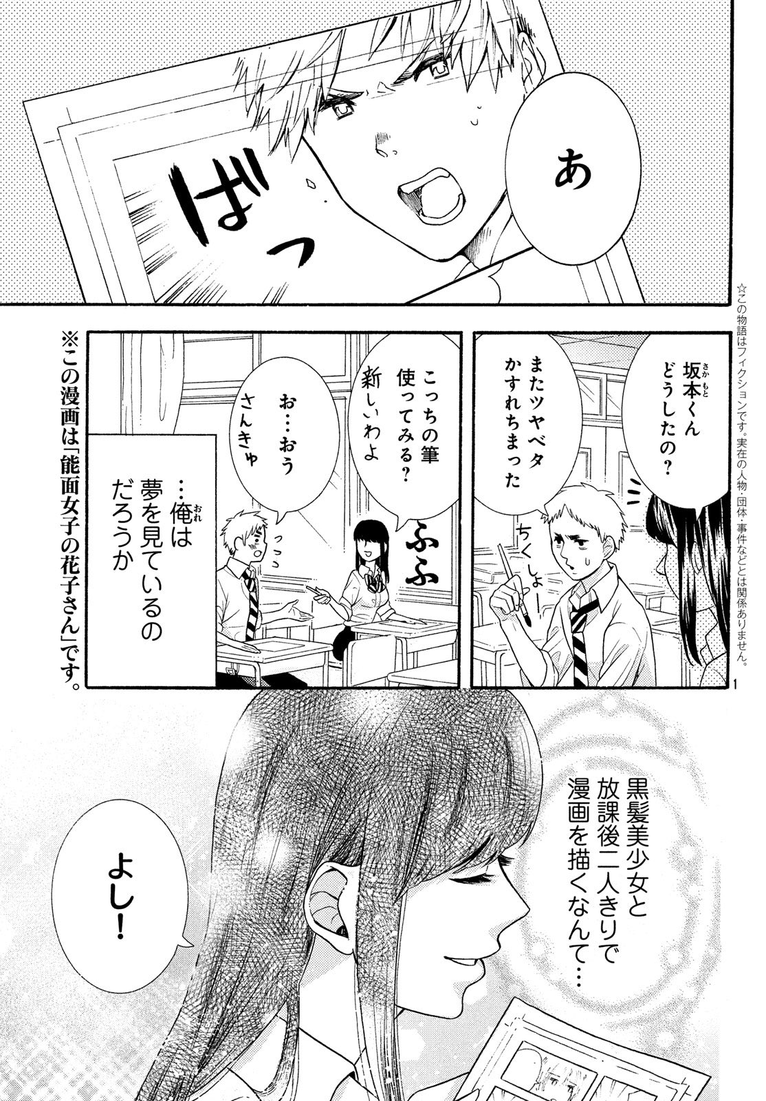 Twitter 上的 Belove編集部 講談社 Be Love18号発売中 能面女子の花子さん には お久しぶりの坂本くんが登場 能面 が怖いクラスメイトと漫画を描くのは美少女 能面女子はどこへ 花子さんの特技がまたひとつ披露されちゃいます コミックス4巻も大