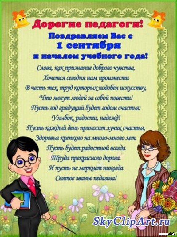 Картинки, картинки учителю с 1 сентября