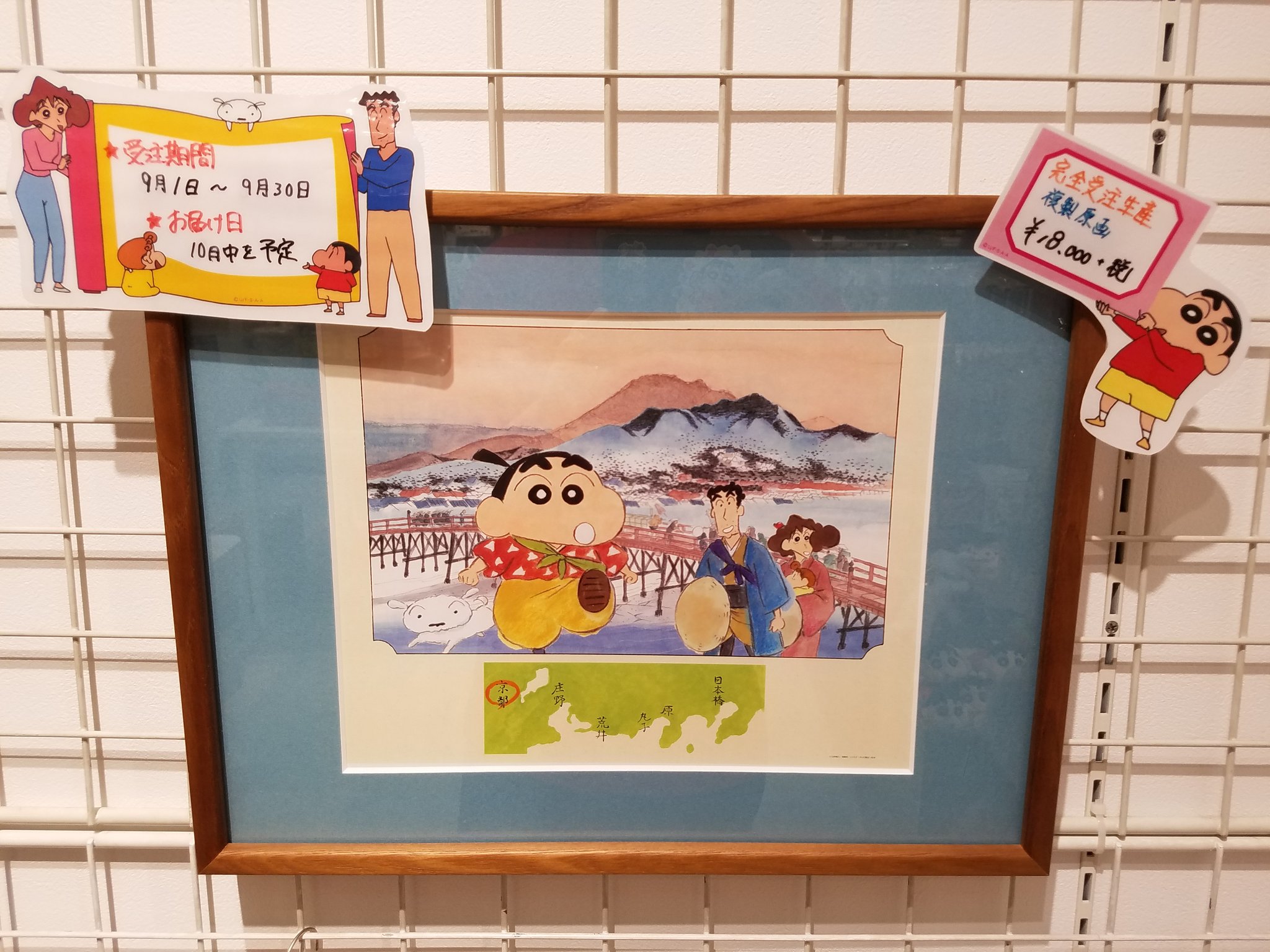 公式】クレヨンしんちゃんオフィシャルショップ～アクション