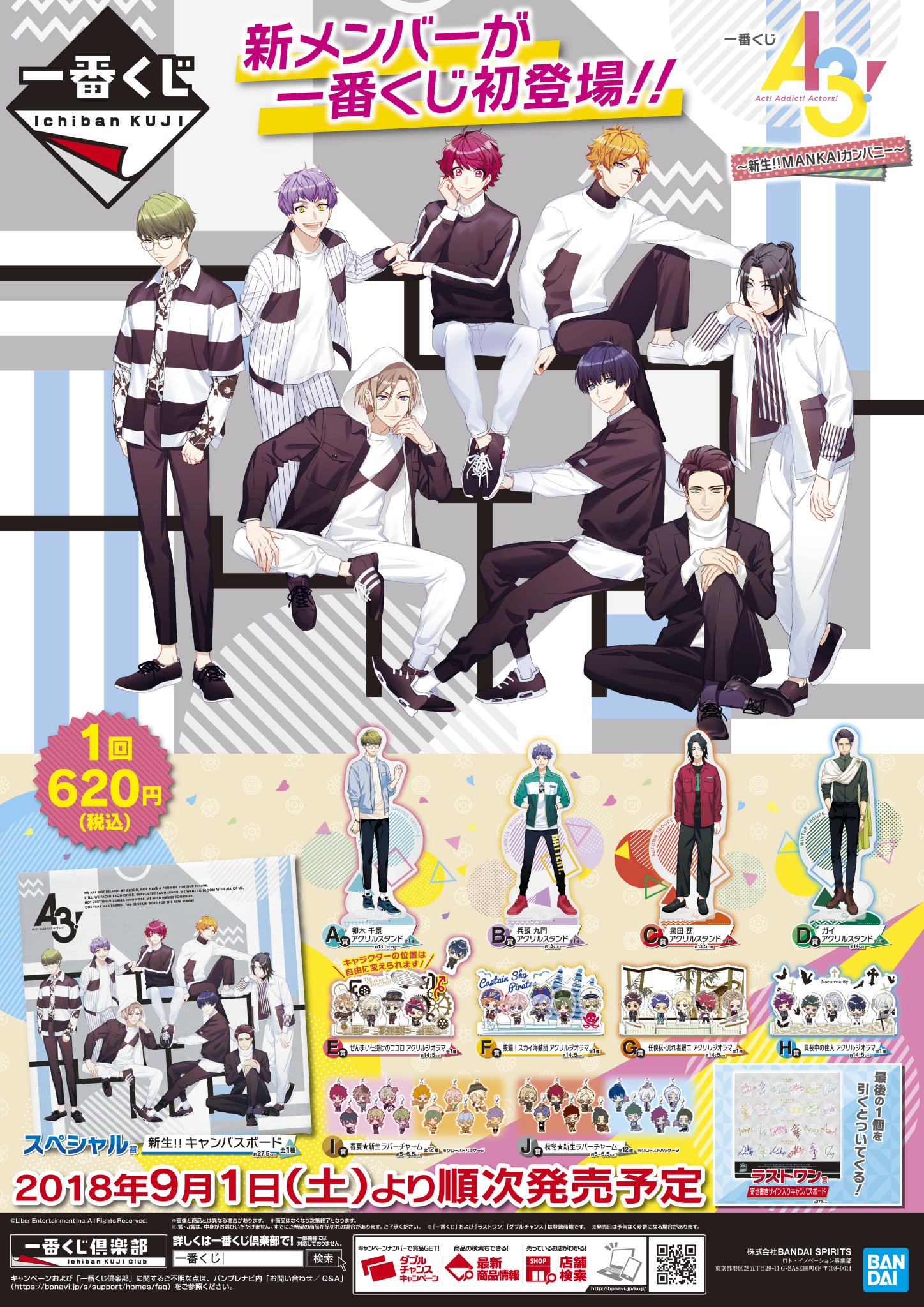 アニメイト池袋本店 一番くじ情報 本日より A3 新生 Mankaiカンパニー 一番くじを当店6fレジにて販売中 大変人気ですので ご希望のお客様はお早めにご来店ください 景品の内容には変動がございますのでご了承ください エースリー アニメイト池袋本店 一番くじ情報 本日より A3 新生 Mankaiカンパニー 一番くじを当店6fレジにて販売中 大変人気ですので ご希望のお客様はお早めにご来店ください 景品の内容には変動がございますのでご了承ください エースリー