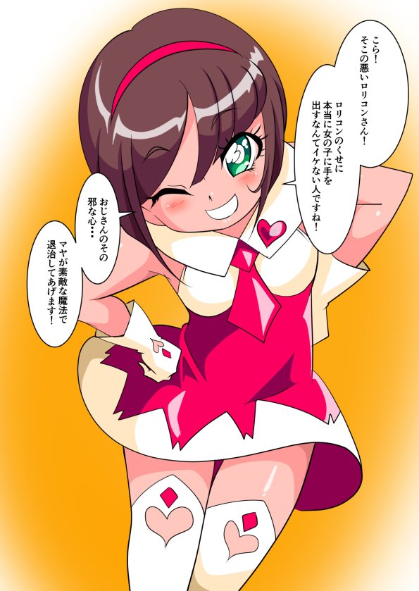 新たに考案中のヒロインの原案、魔女っ子マヤです。

リデザインして変身美少女怪盗になる予定。

バキュームザーメンて・・・こんな頭悪いテキスト書いたん誰や・・・。 