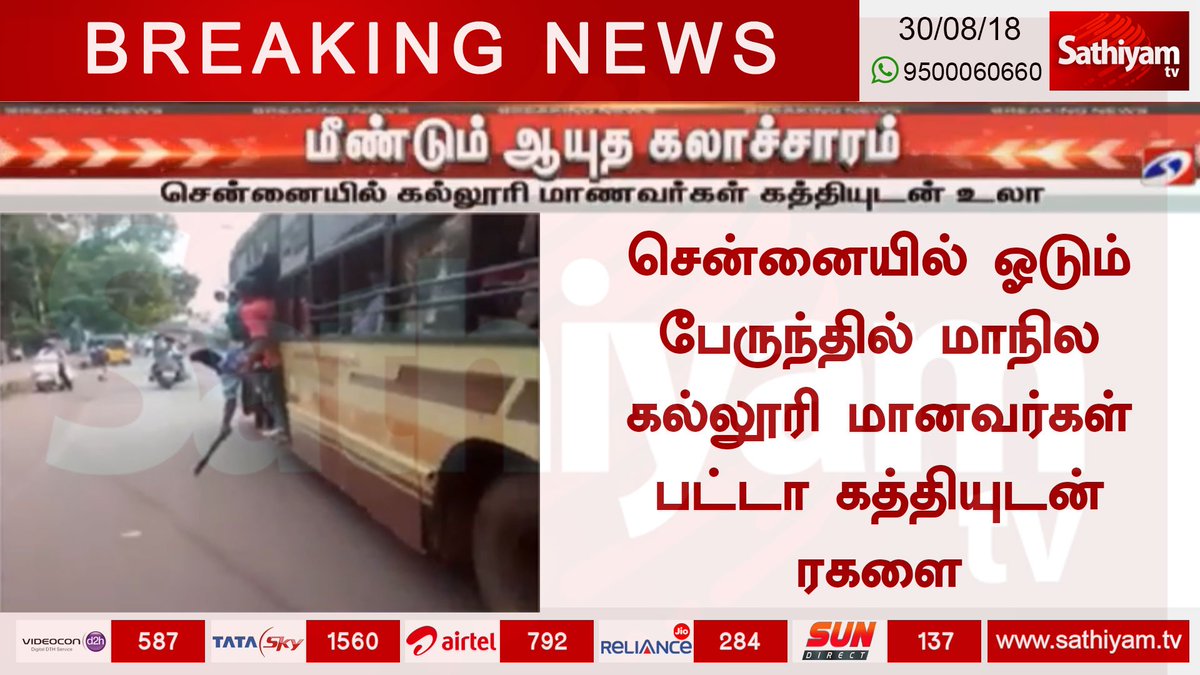 sathiyamnews's tweet photo. #Breaking #Studentswithweapons #Chennai 

Show full video: https://t.co/LNnrDnVFj4 https://t.co/G9CsT223QV