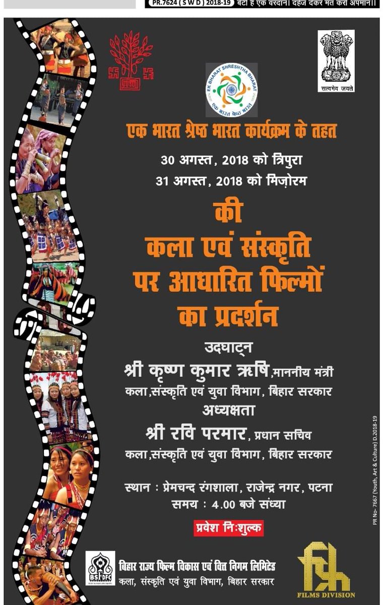 IPRDBihar's tweet photo. एक भारत श्रेष्ठ भारत कार्यक्रम के तहत त्रिपुरा एवं मिज़ोरम की कला एवं संस्कृति पर आधारित फिल्मों का प्रदर्शन 📽️📺
स्थान: प्रेमचंद रंगशाला, राजेंद्र नगर, पटना 
समय: 04:00 बजे संध्या 
प्रवेश: निःशुल्क 
#BSFDFC
#BiharArtCultureAndYouthDept
#BiharGovtInitiative https://t.co/XRYv3guzB3