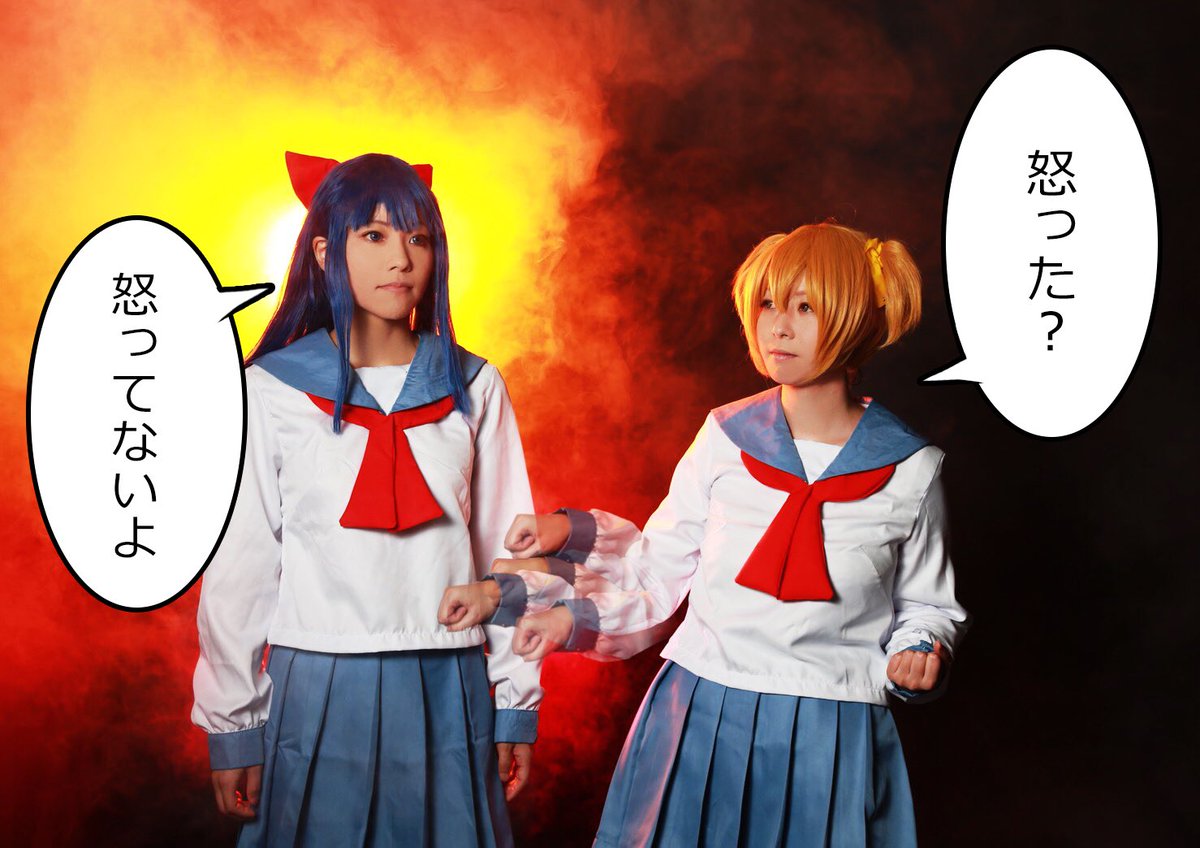テンテン 低浮上 Twitterissa コスプレ ポプテピピック ポプ子 えいえい 怒った ピピ美 怒ってないよ ポプ子 えいえい 怒った ピピ美 怒ってないよ どう見ても怒ってる 写真 ぐっさん 252co2 ピピ美 ぐらちゃん ポプ子と加工 テンテン テンテン 低浮上 Twitterissa コスプレ ポプテピピック ポプ子 えいえい 怒った ピピ美 怒ってないよ ポプ子 えいえい 怒った ピピ美 怒ってないよ どう見ても怒ってる 写真 ぐっさん 252co2 ピピ美 ぐらちゃん ポプ子と加工 テンテン
