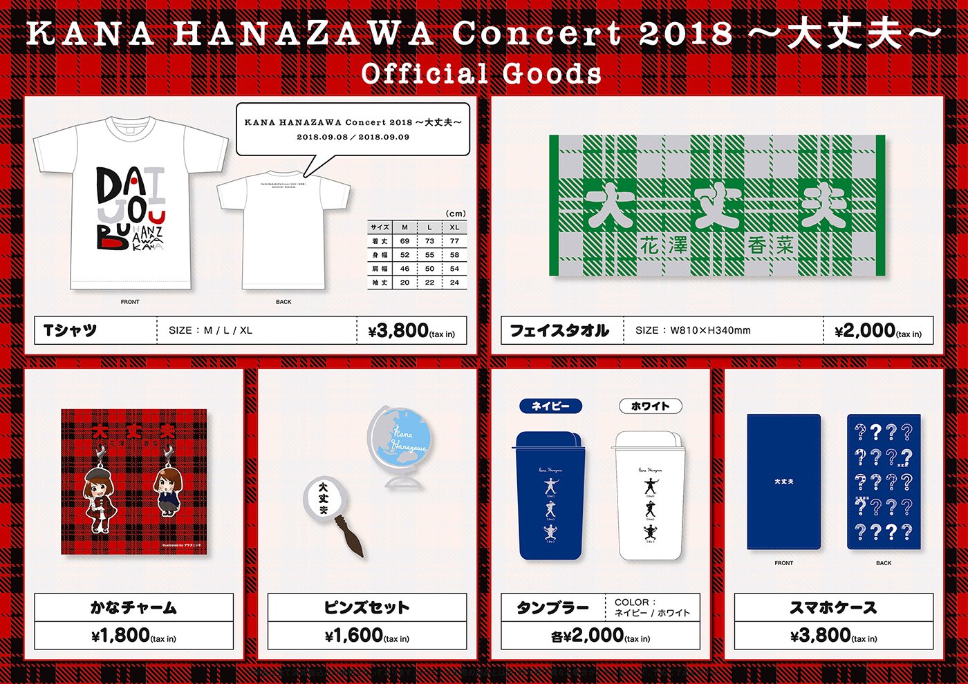 花澤香菜 グッズ情報 Kana Hanazawa Concert 18 大丈夫 のグッズを公開いたしました 大丈夫 の世界感が詰まったグッズになっておりますのでぜひチェックしてください ス T Co Dvkmvbxdmt T Co Ryu1ghl1cf 花澤香菜 グッズ情報 Kana Hanazawa Concert 18 大丈夫 のグッズを公開いたしました 大丈夫 の世界感が詰まったグッズになっておりますのでぜひチェックしてください ス T Co Dvkmvbxdmt T Co Ryu1ghl1cf