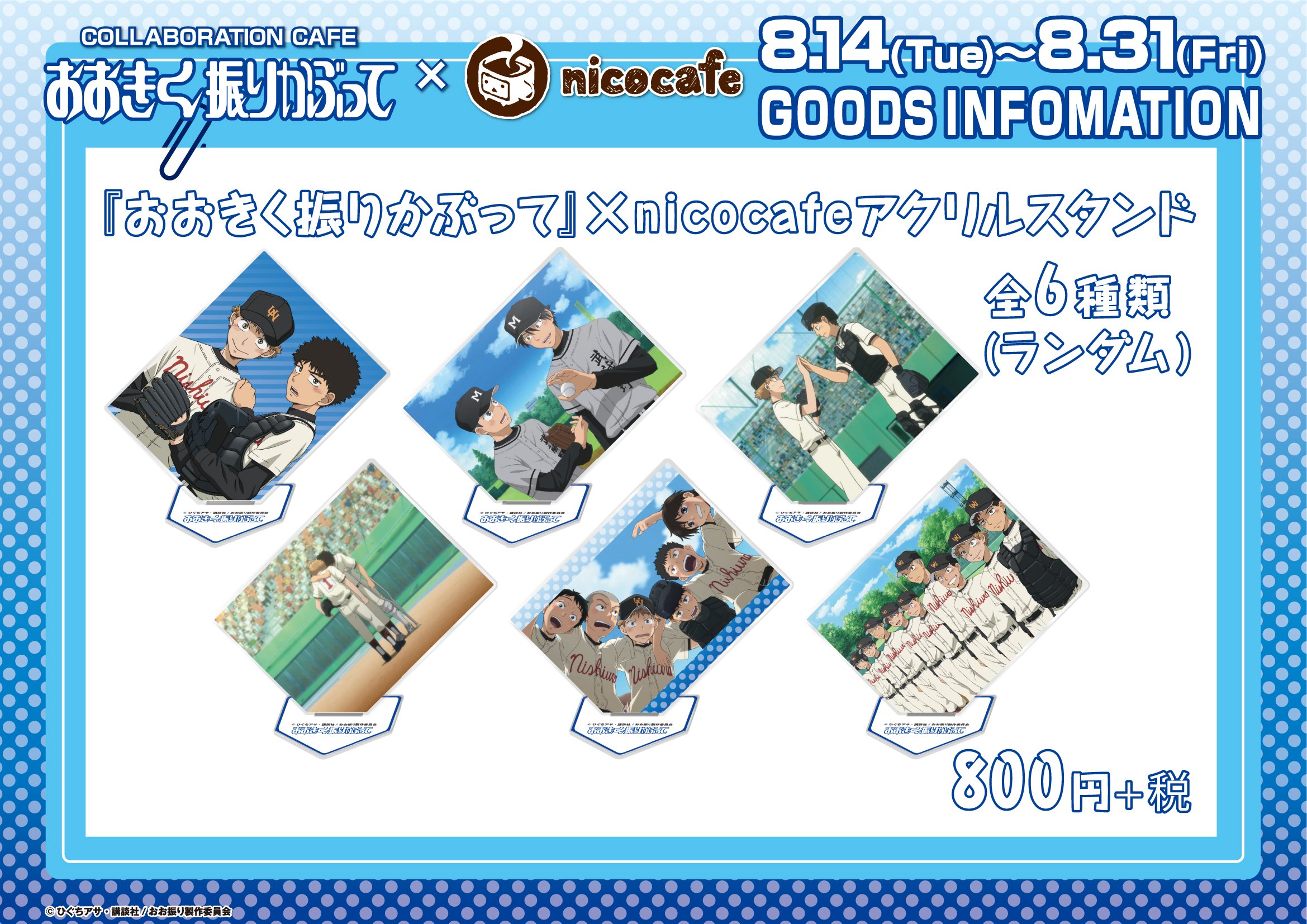 Tweets With Replies By Tvアニメ おおきく振りかぶって 公式 Oofuri Anime Twitter