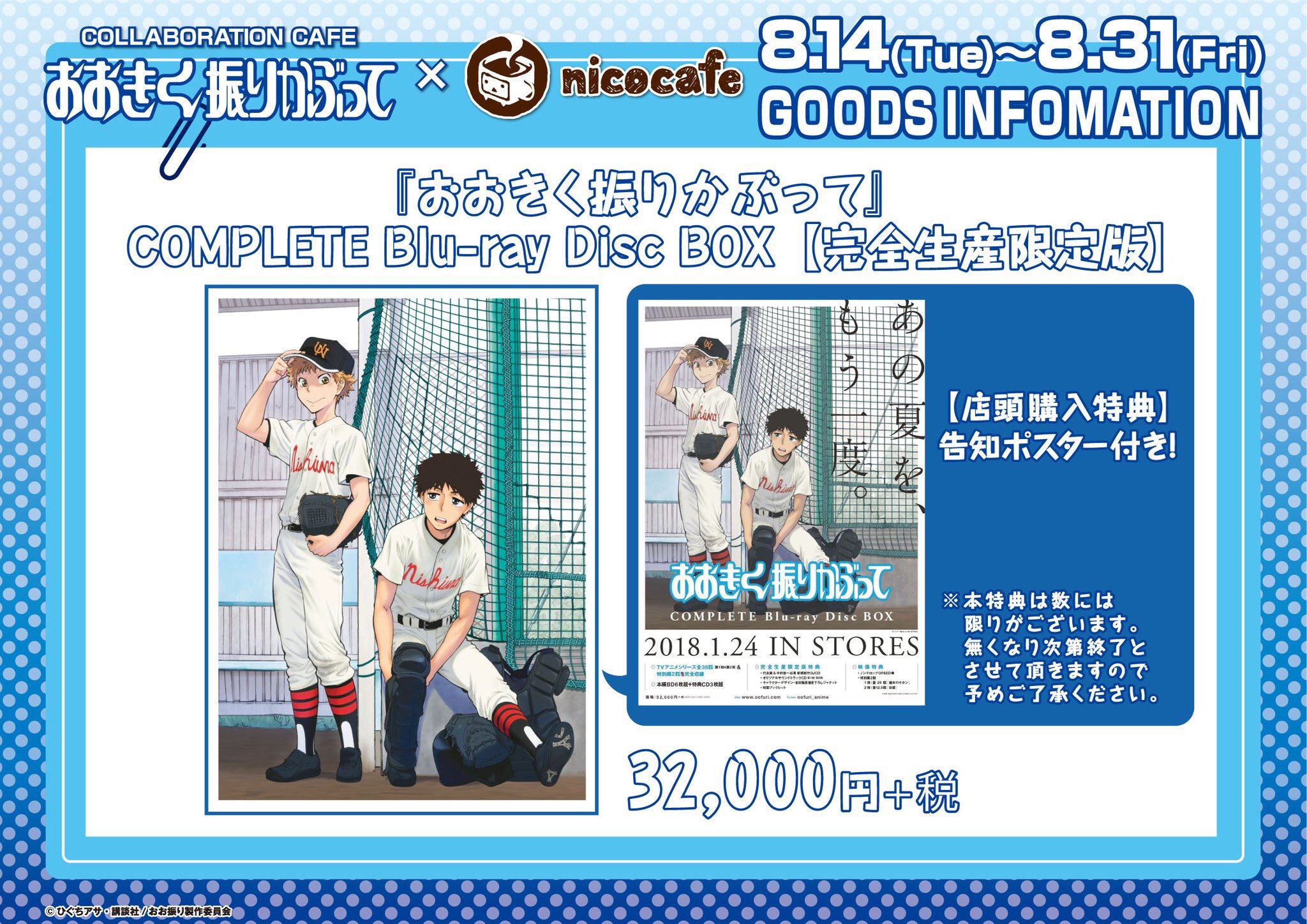Tvアニメ おおきく振りかぶって 公式 Oofuri Anime Twitter