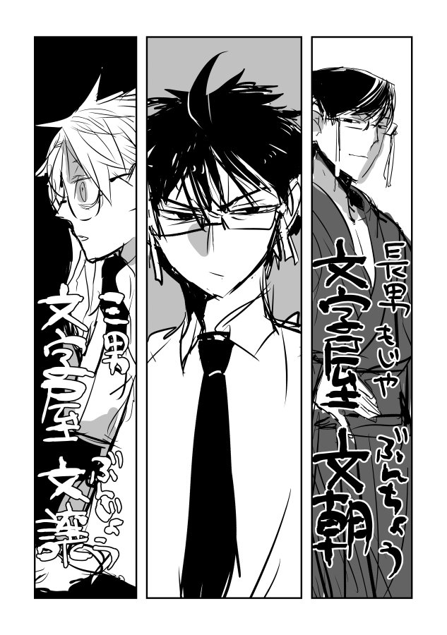 兄:文朝(ぶんちょう) 
禁呪に手を出し、家を追われた完璧超人の兄。 
弟:文譲(ぶんじょう) 
兄の禁呪の犠牲になり、心が壊れてしまった。 
 
文明:完璧な兄と比較して育てられ、異常な程の対抗心を持つ。掟を破った兄を殺すため悪霊払いの仕事の傍ら行方を探している。

…という設定があります 
