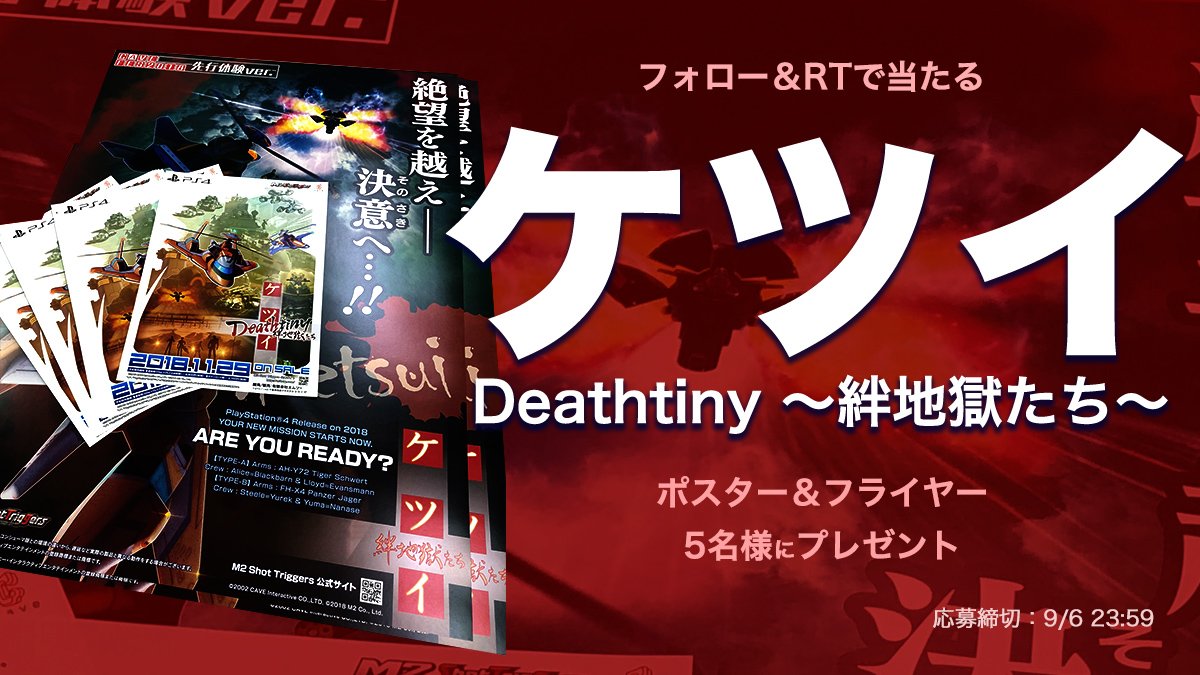 RT @denfaminicogame: M2ShotTriggersシリーズ最新作! 11/29発売予定の
