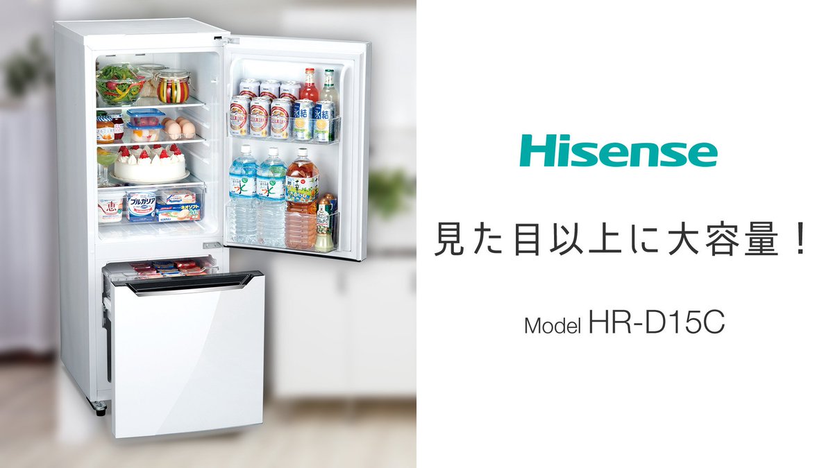 ハイセンスの150L冷蔵庫 HR-D15C は 見た目以上にたっぷり収納して