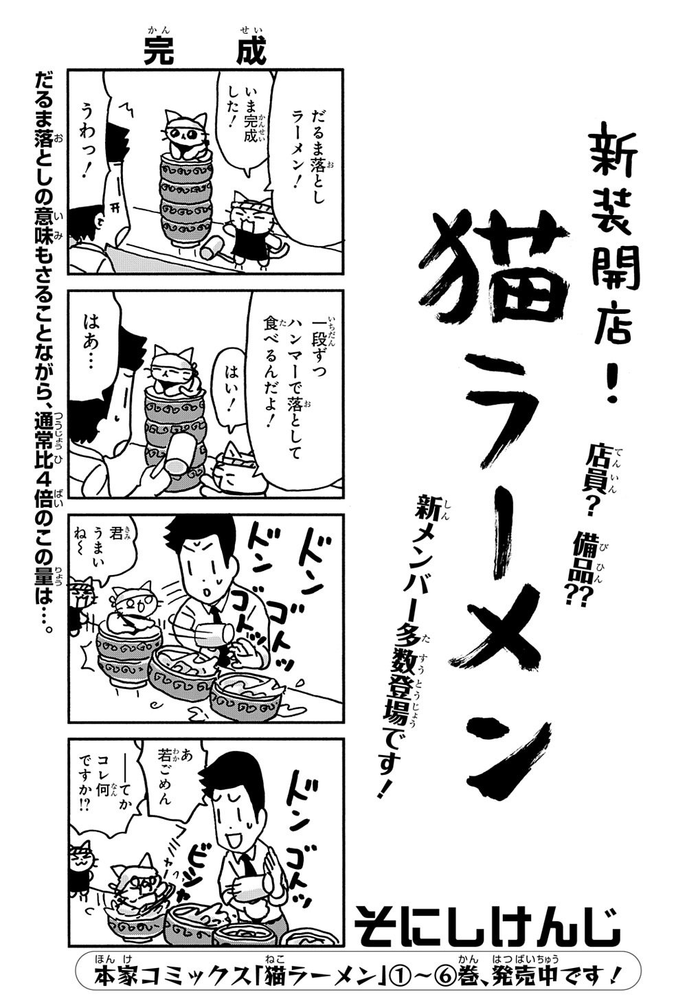 マグコミ マッグガーデン 8 30更新 新装開店 猫ラーメン そにしけんじ 第19話 店員なのかなんなのか 謎の新メンバー 大将のお店に大量加入です T Co Gcuhjegiyh T Co S8yneigxde Twitter