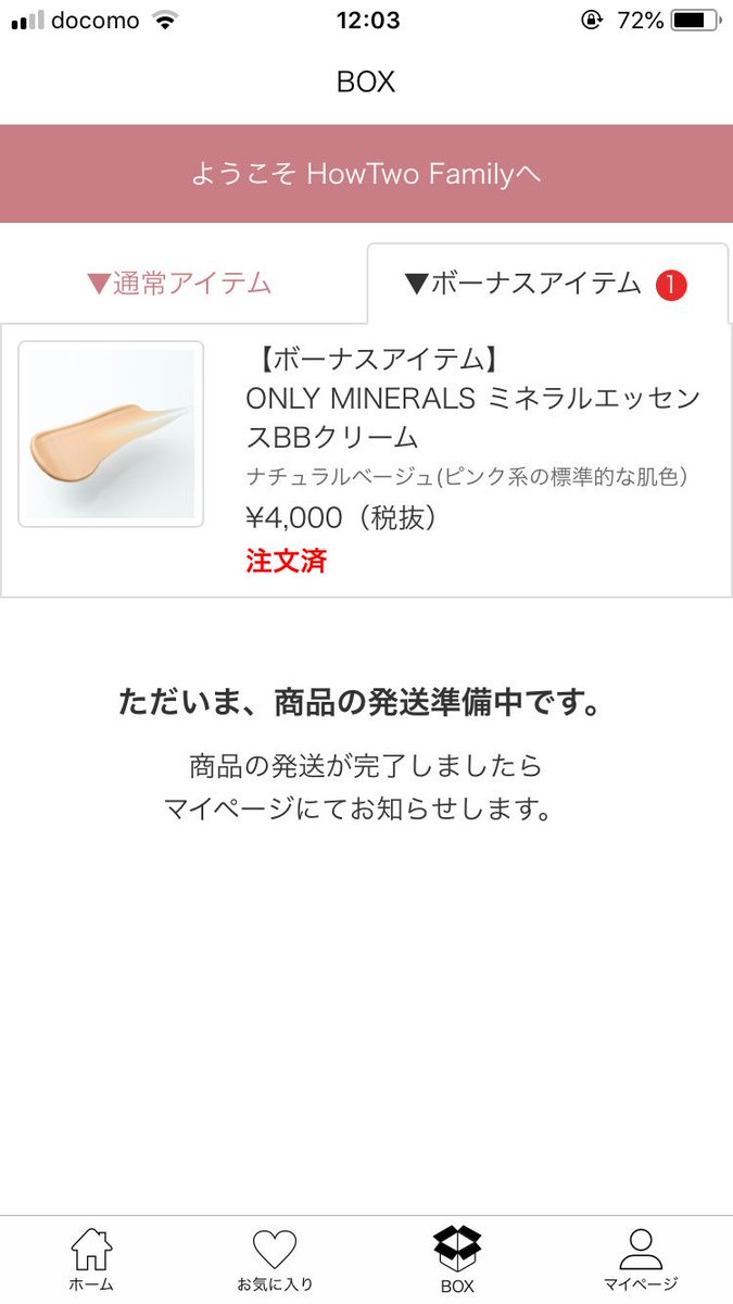 cosme_chun's tweet photo. Howtwoボーナスアイテム、ライトベージュ狙いで秒で無理だったからもうダメかなって思ったけどナチュラルベージュ行けた〜!!イエベだからイケるか心配だけど🤔
#HowTow https://t.co/Vysv63hzuS