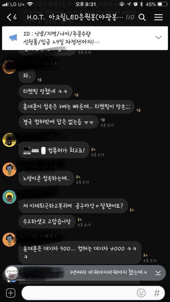 hello9942's tweet photo. 남의 소중한 콘서트 티켓팅에 이러지들 마세요!!!!! 니네 연습하라고 우리 티켓팅 연거 아니거든!!!! 니네도 똑같이 당해볼래? 
#젝스키스 #hot #콘서트 #티켓팅 #에쵸티 #쵸티 #HOT https://t.co/ESqNznta5O