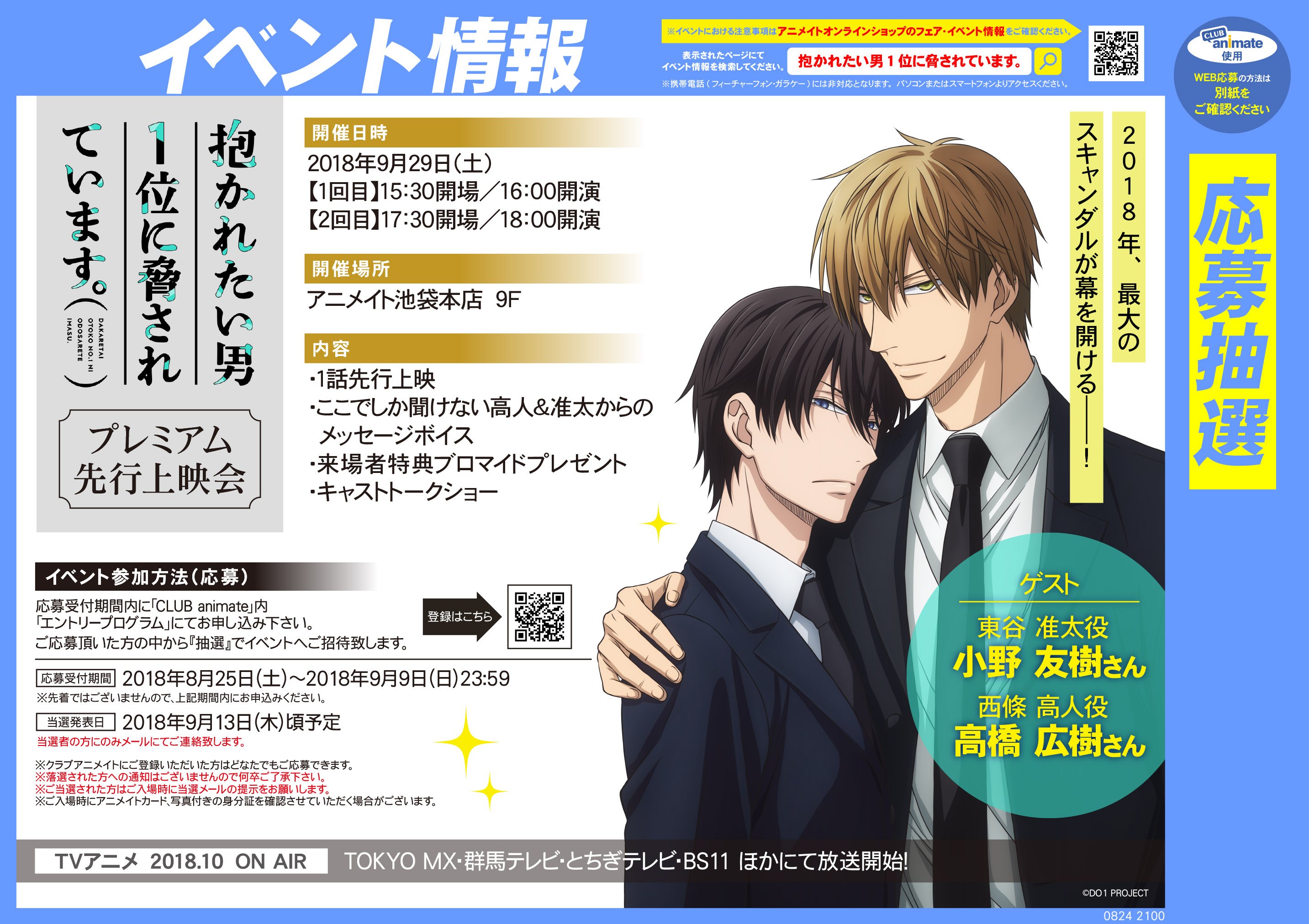 株式会社アニメイト على X: 
