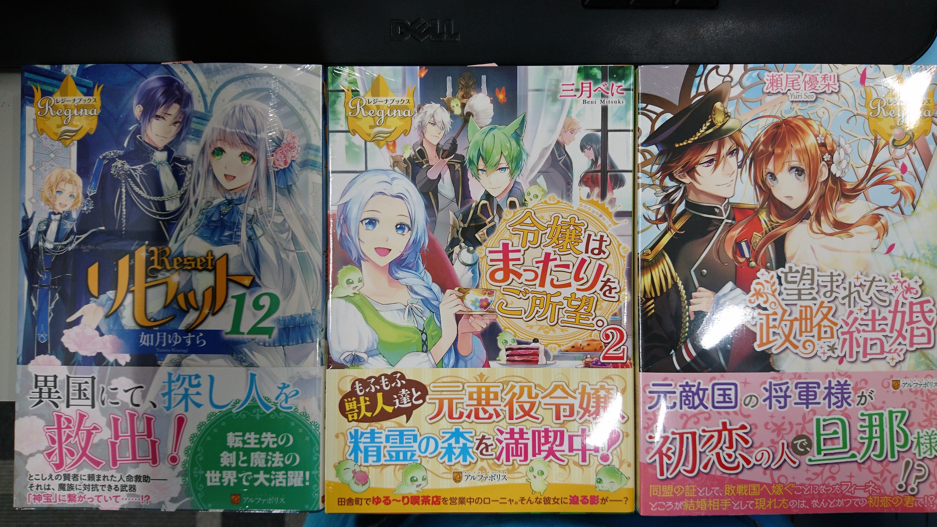津山ブックセンターイオン店 如月ゆすら先生の リセット12 三月べに先生の 令嬢はまったりをご所望 2 瀬尾優梨先生の 望まれた政略結婚 が入荷しております 皆様のご来店をお待ちしております 津山 イオンモール津山 如月ゆすら 三月べに