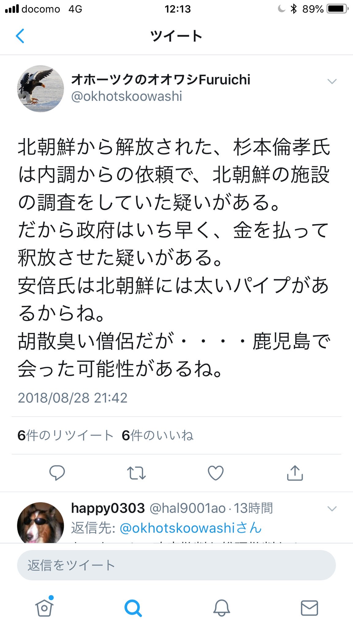 深淵を覗く猫 北朝鮮から杉本倫孝 スギモトトモユキ 氏が解放された件を与党叩きの材料にする人達がこちら 杉本倫孝 アベガー 安田純平 T Co 4ejn6x2k3w Twitter