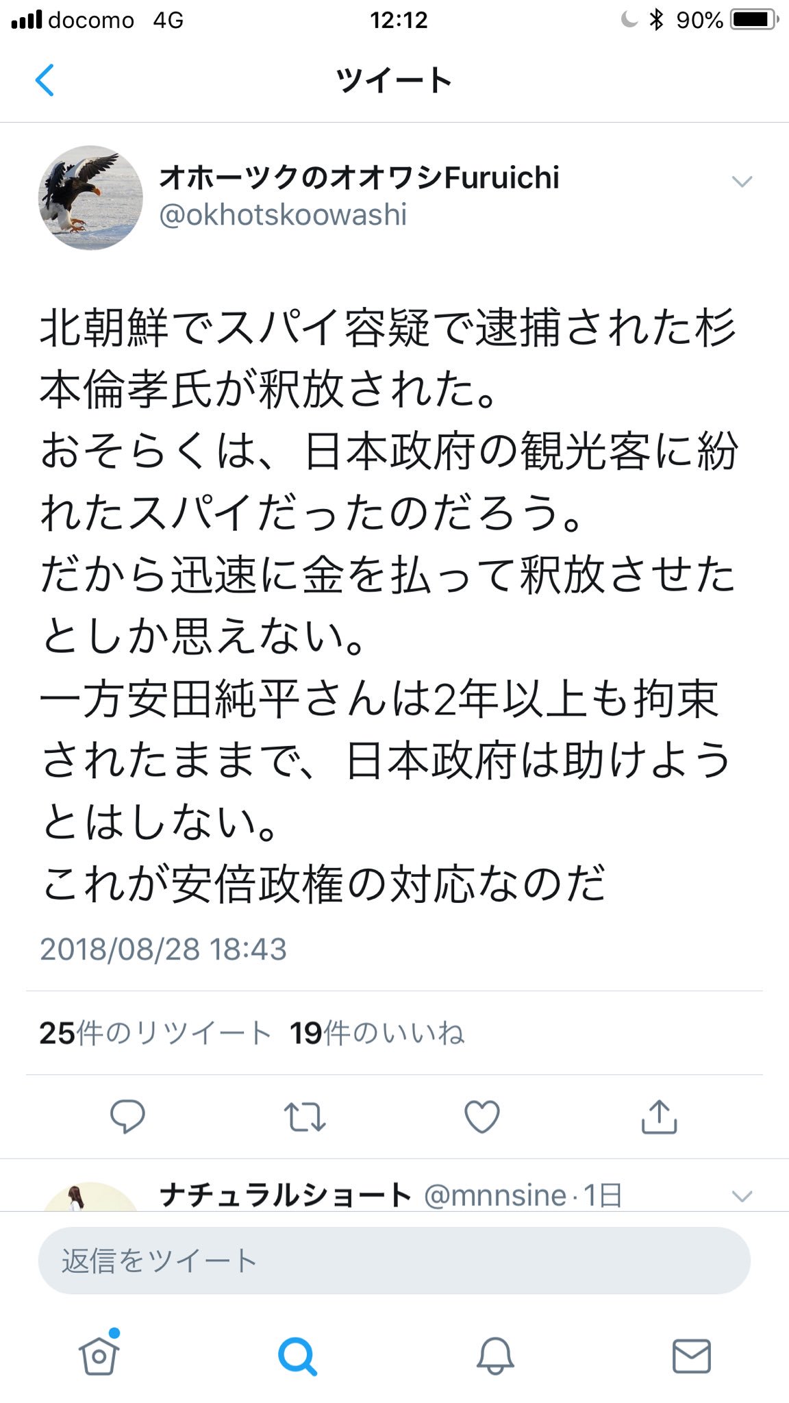 深淵を覗く猫 北朝鮮から杉本倫孝 スギモトトモユキ 氏が解放された件を与党叩きの材料にする人達がこちら 杉本倫孝 アベガー 安田純平 T Co 4ejn6x2k3w Twitter