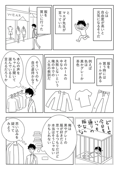 【漫画】パラダイムシフト㊻選択肢を増やして自由度を上げる
 
