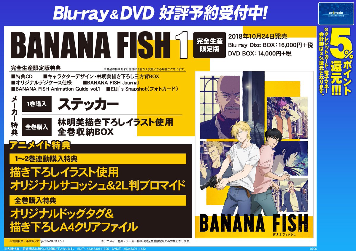 株式会社アニメイト on Twitter: "【[Blu-ray]TV BANANA FISH Blu-ray Disc BOX 1