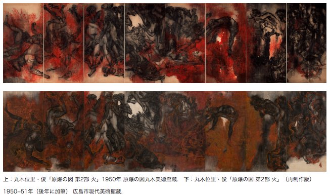 原爆の図 THE HIROSHMA PANELS　丸木位里　丸木俊 image.php?id=469606&p=mp&s=