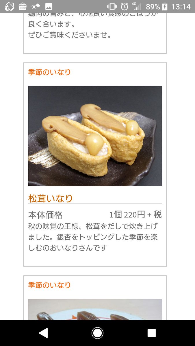 心の清らかが試される 季節のいなり 秋 が下ネタに手を染める人間かどうかを判定する悪質なトラップでしかない Togetter 心の清らかが試される 季節のいなり 秋 が下ネタに手を染める人間かどうかを判定する悪質なトラップでしかない Togetter
