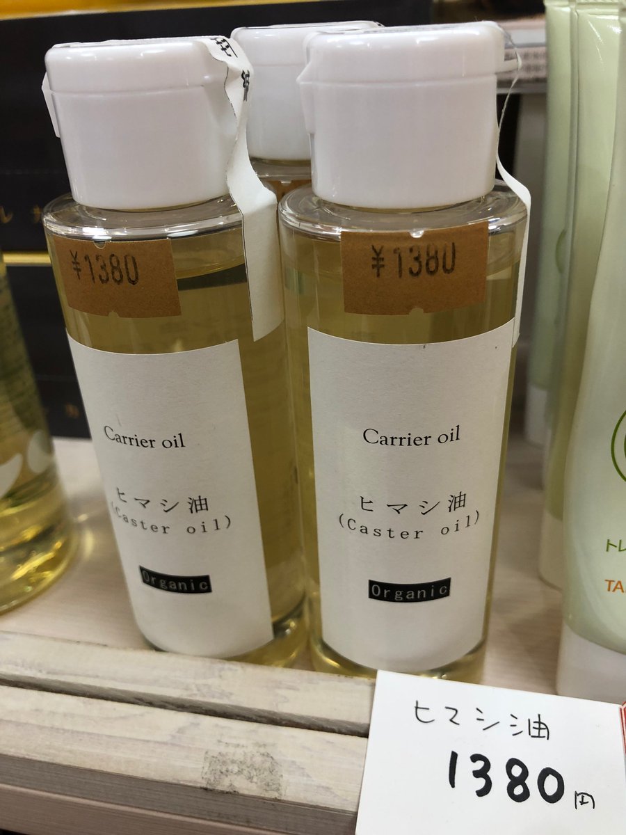 Etiqueta ひまし油 Al Twitter