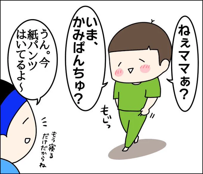 『パンツと紙パンツを使い分ける日々の中で』
https://t.co/fOzLsCk16D
↑コチラから↑ 
