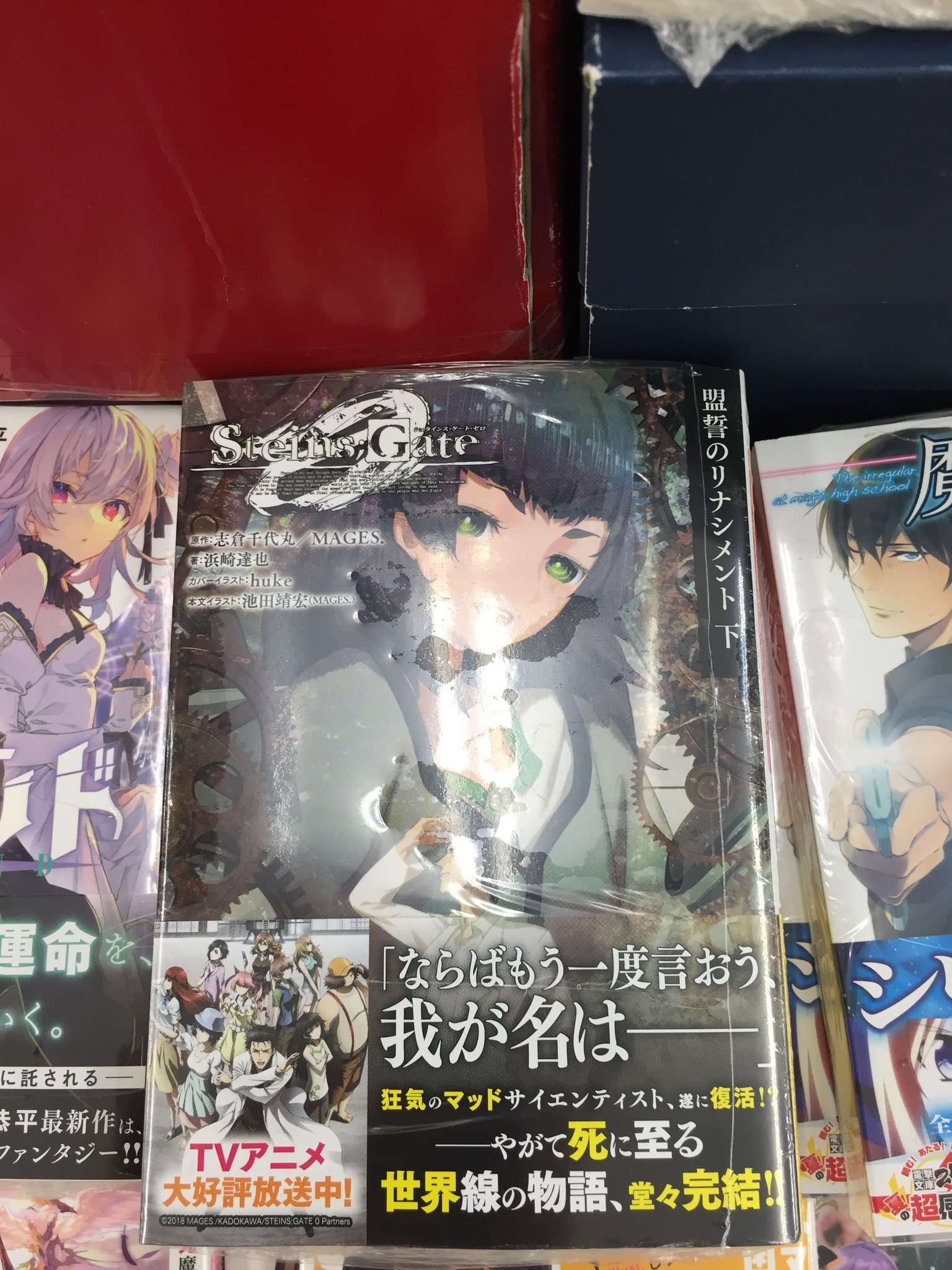 アニメイト金沢 على تويتر 入荷情報 小説 Steins Gate 0 シュタインズ ゲート ゼロ 盟誓のリナシメント 下 入荷しましたカナ アニメイト特典は A B T C ですカナ アニメイト金沢 على تويتر 入荷情報 小説 Steins Gate 0 シュタインズ ゲート ゼロ 盟誓のリナシメント 下 入荷しましたカナ アニメイト特典は A B T C ですカナ