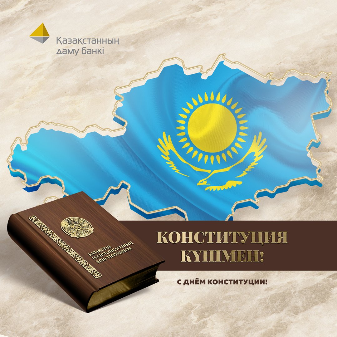 Картинки день конституции в казахстане