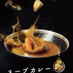 その飛躍感必要なの!スープカレーの広告がぶっ飛び過ぎてるw