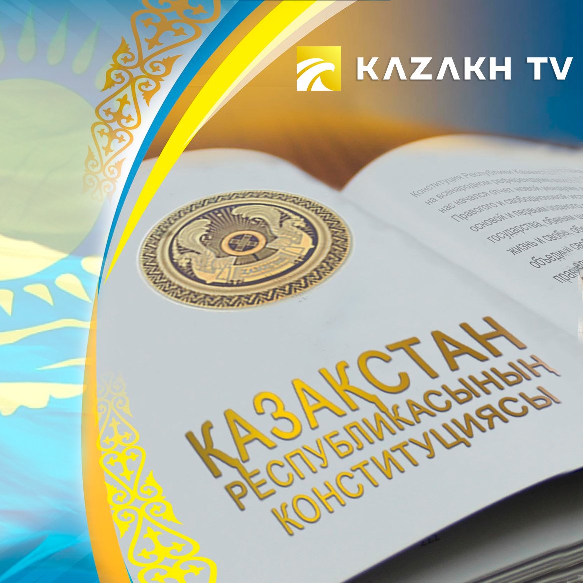 Сделать, открытки на день конституции казахстана
