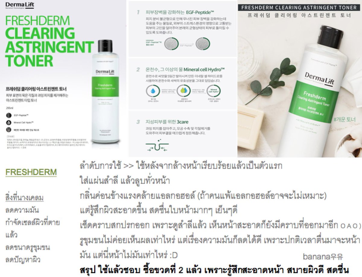 Little_XOP's tweet photo. มีคนบอกว่าให้รีวิว #Dermalift ก็ประมาณนี้ค่ะ  แต่ความเหมาะสมก็แล้วแต่คนนะ
นี่��ะเป้นคนผิวผสม มันตรงทีโซน ตรงแก้มจะแห้งๆหน่อย ถ้าไม่บำรุงก็จะผิวกร้านแล้วมันแบบขาดน้ำ ผิวแพ้ง่าย รูขุมขนกว้าง(ทำไมเขียนแล้วรู้สึกหน้าแย่จัง😂)

ตอนแรกใช้ Intensidermตามมินซอก ตอนี้ใช้ Freshdermเป็นหลัก* https://t.co/e3senjSpIz