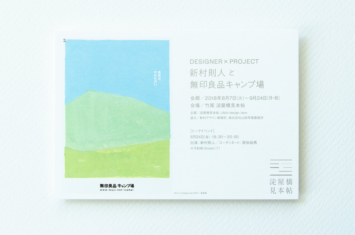 【サイン入り】Norito Shinmura 無印良品キャンプ場 ポスター集 サイン入り】Norito Shinmura Poster Book 無印良品キャンプ場