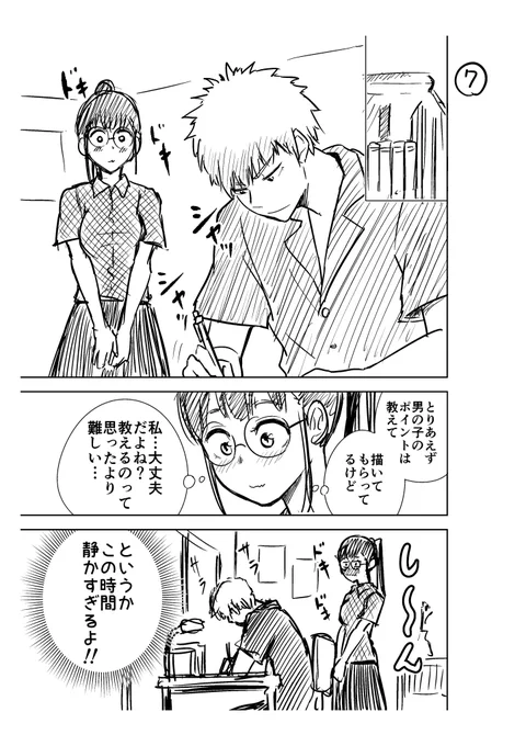 イケメンアシさんにイケメンの描き方を教えることになった少女漫画家の話3 
