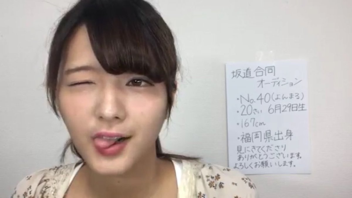 坂道合同オーディション40番