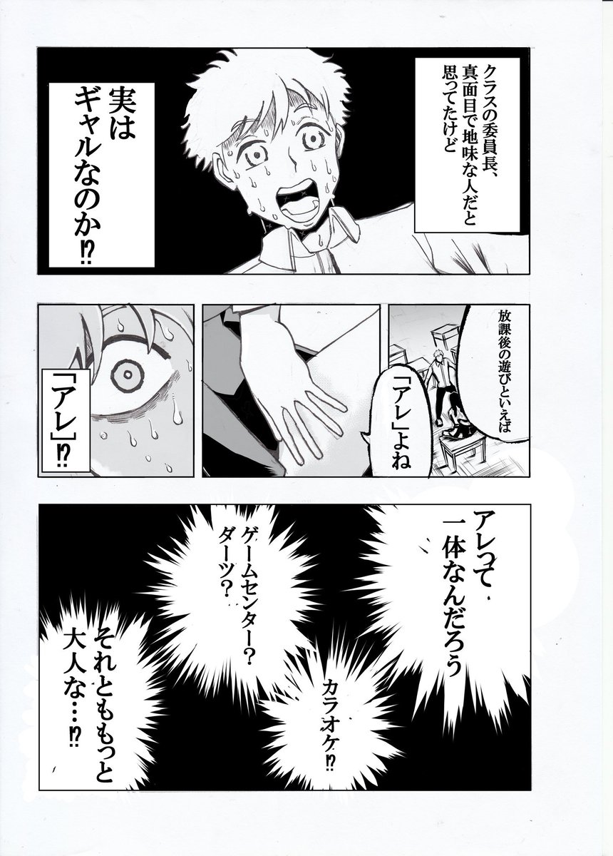 真面目な委員長と見せかけて実はギャルの話描きました