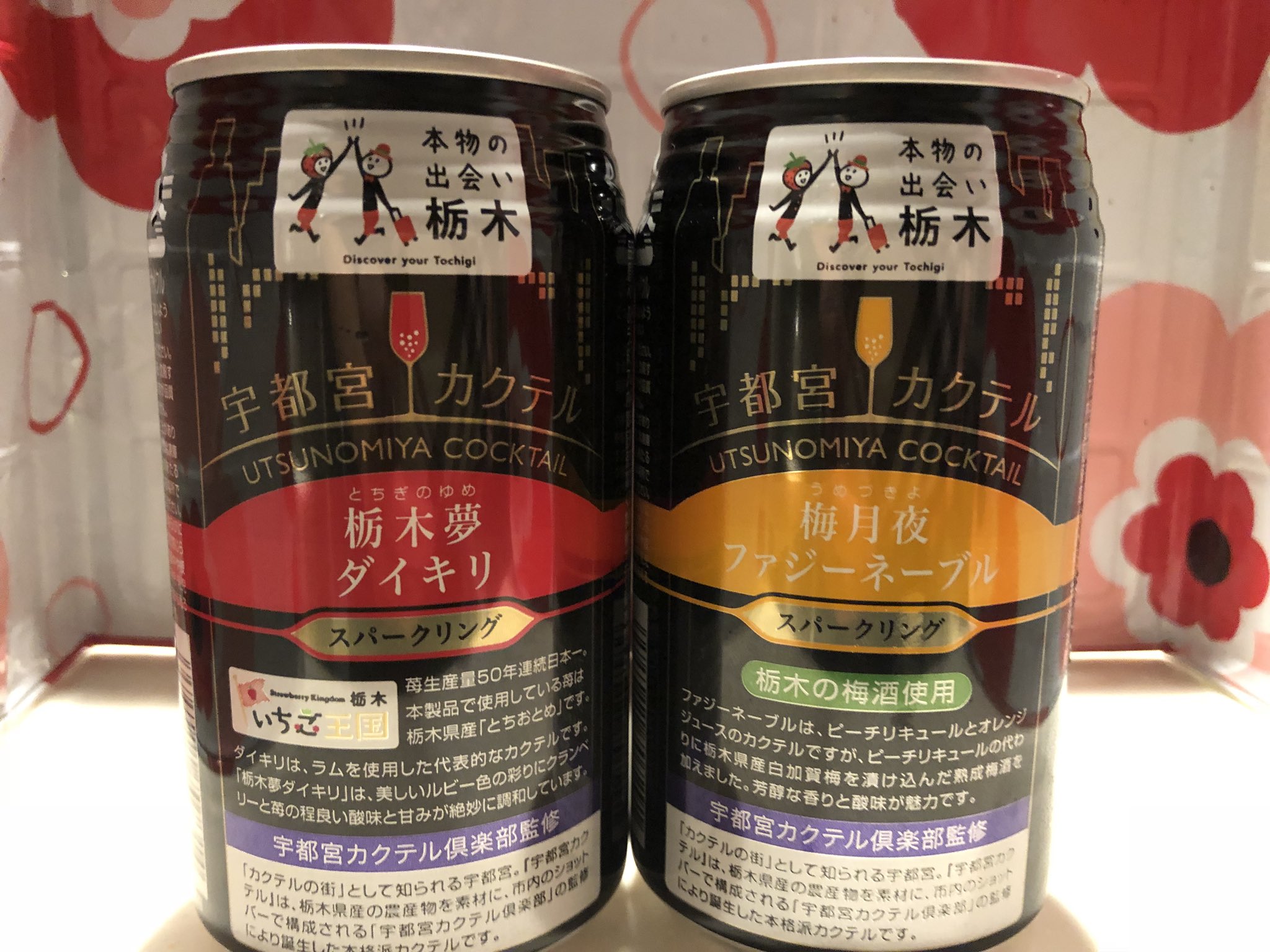 しずく 栃木のおちゃけゲット 宇都宮カクテル