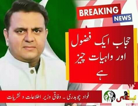 Nachez_HS's tweet image. خان صاحب آپ نے کن جاہل لوگوں کو اہم ترین وزارت دی ہوئی ہیں 
پردہ و حجاب کا حکم مولویوں نے نہیں دیا بلکہ قرآن میں صاف صاف اللہ تعالی نے اس کا حکم دیا ہے 
اس لیے پاکستان میں امریکی سوچ نافظ کرنے کی کوشش نہ کرو 
#DunyaPrograms 
#DunyaUpdates 
#NeoNews 
#ImranKhan 
@ImranKhanPTI