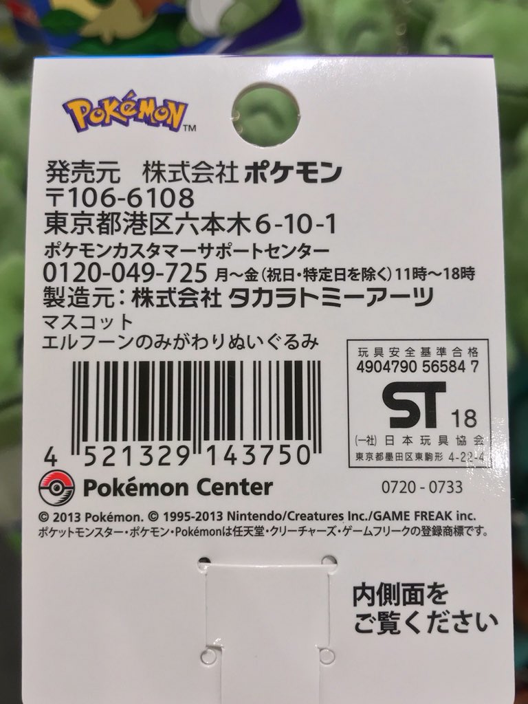 ヒノッチ ちょ 13年発売の エルフーンのみがわりぬいぐるみ 再販されてるs ﾟﾛﾟ ポケモンセンタートウキョーdx