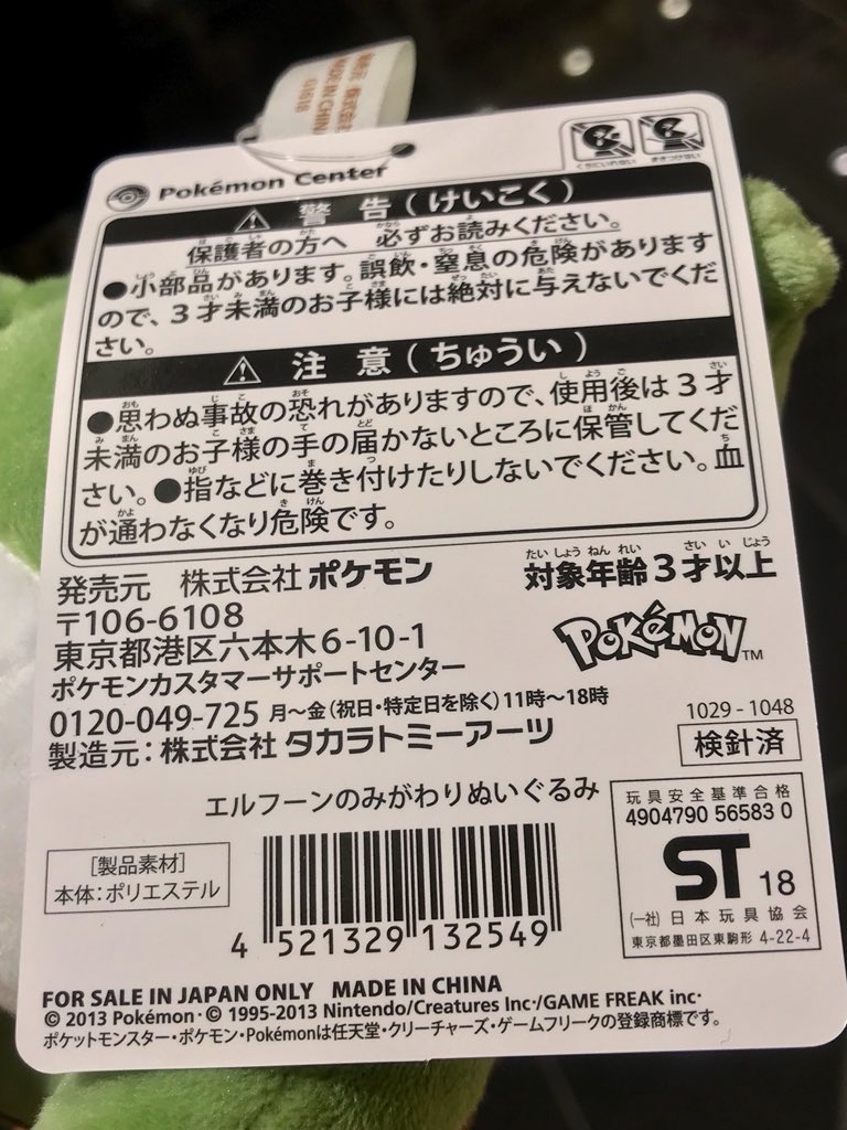 ヒノッチ ちょ 13年発売の エルフーンのみがわりぬいぐるみ 再販されてるs ﾟﾛﾟ ポケモンセンタートウキョーdx