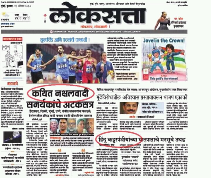 Vipul___'s tweet image. The 4th pillar of independent India&apos;s democracy &quot;The Media&quot; is very partial , isn&apos;t it ? ? 

 Comment If u want ! 

#MaoistCrackdown #NationalistsVsMaoists