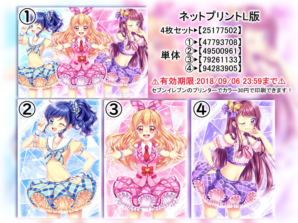 ネップリにも登録したよー！ よかったらプリントしてみてね〜！ #アイ