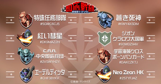 ガンソク 機動戦士ガンダム 即応戦線 Ggame Gansoku 2018年08月 Twilog