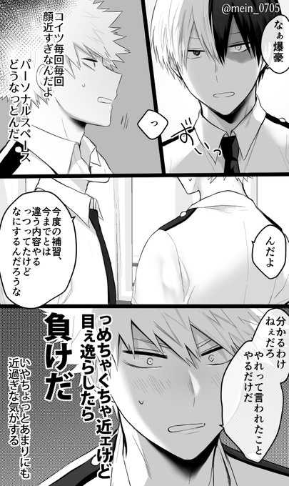 【轟爆】距離感がおかしい 