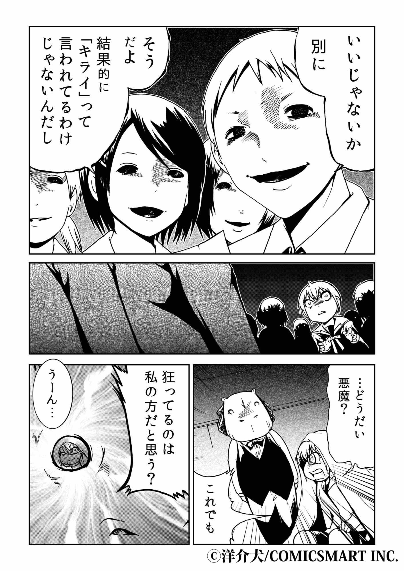 Twitter 上的 洋介犬 特別掲載 洋介犬サイコホラー 外れたみんなの頭のネジ 第一話ｗｅｂ版をツイッターに出張掲載 第一巻は七刷達成 最新６巻は９月１２日発売 単行本にはアレンジ版が掲載 ３ ３ T Co 2ejqzf7ypc 外れたみんなの頭のネジ