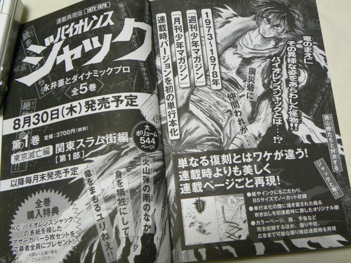 バイオレンスジャック』連載再現版の広告だ！