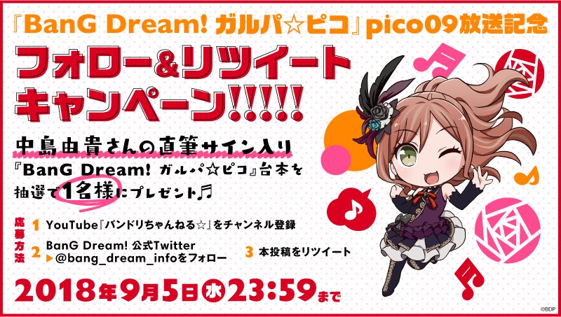 バンドリ! BanG Dream! 公式 on X: バンドリ! BanG Dream! 公式 on X: